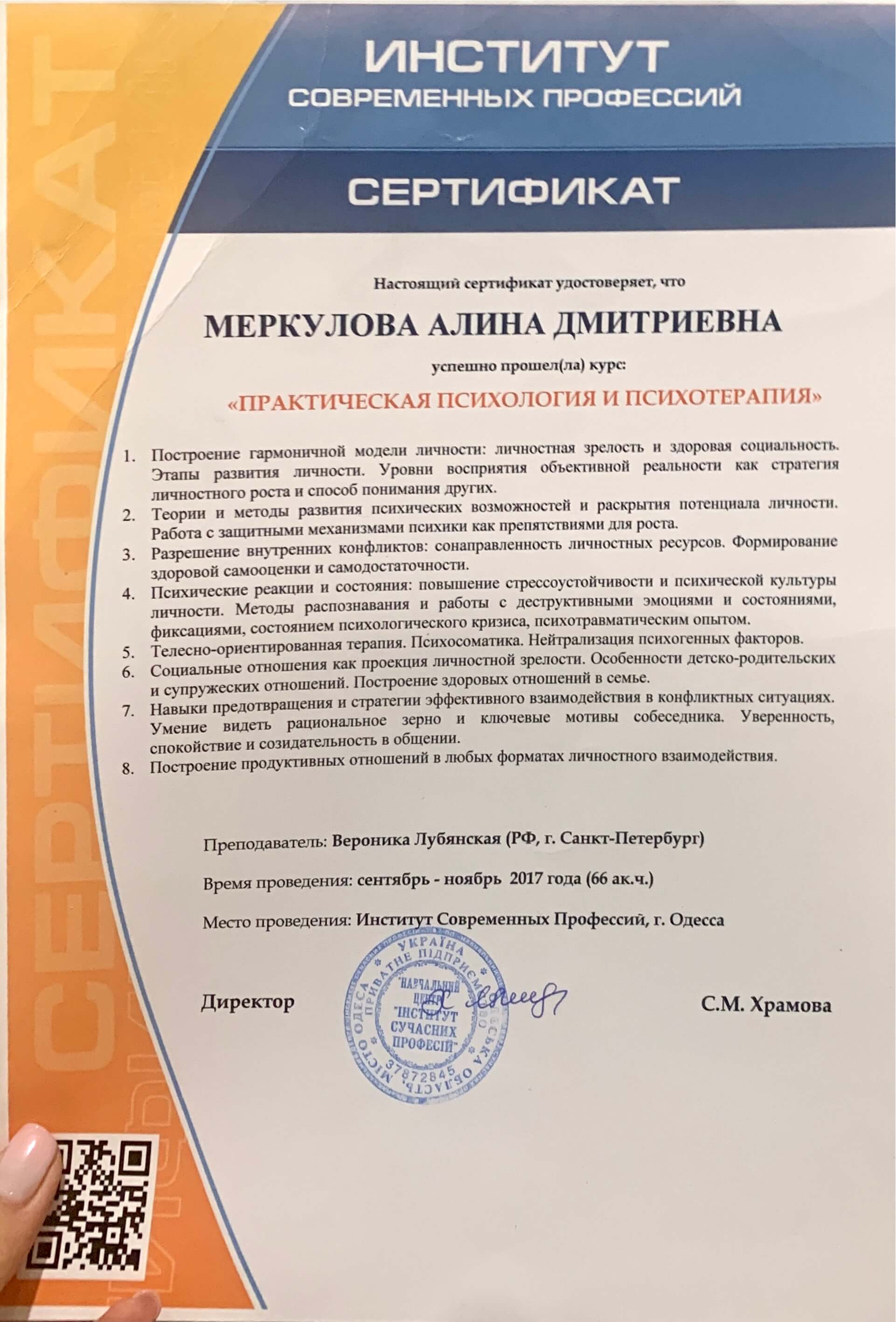 Сертификат 3 Алина Ме...