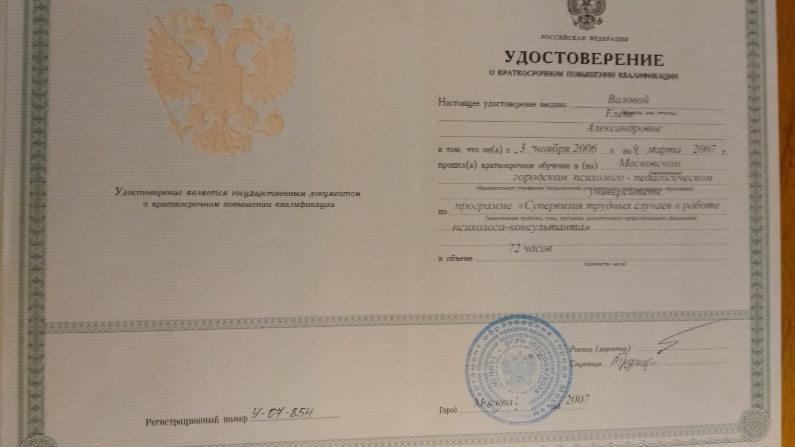 Сертифікат 4 Олена Ва...