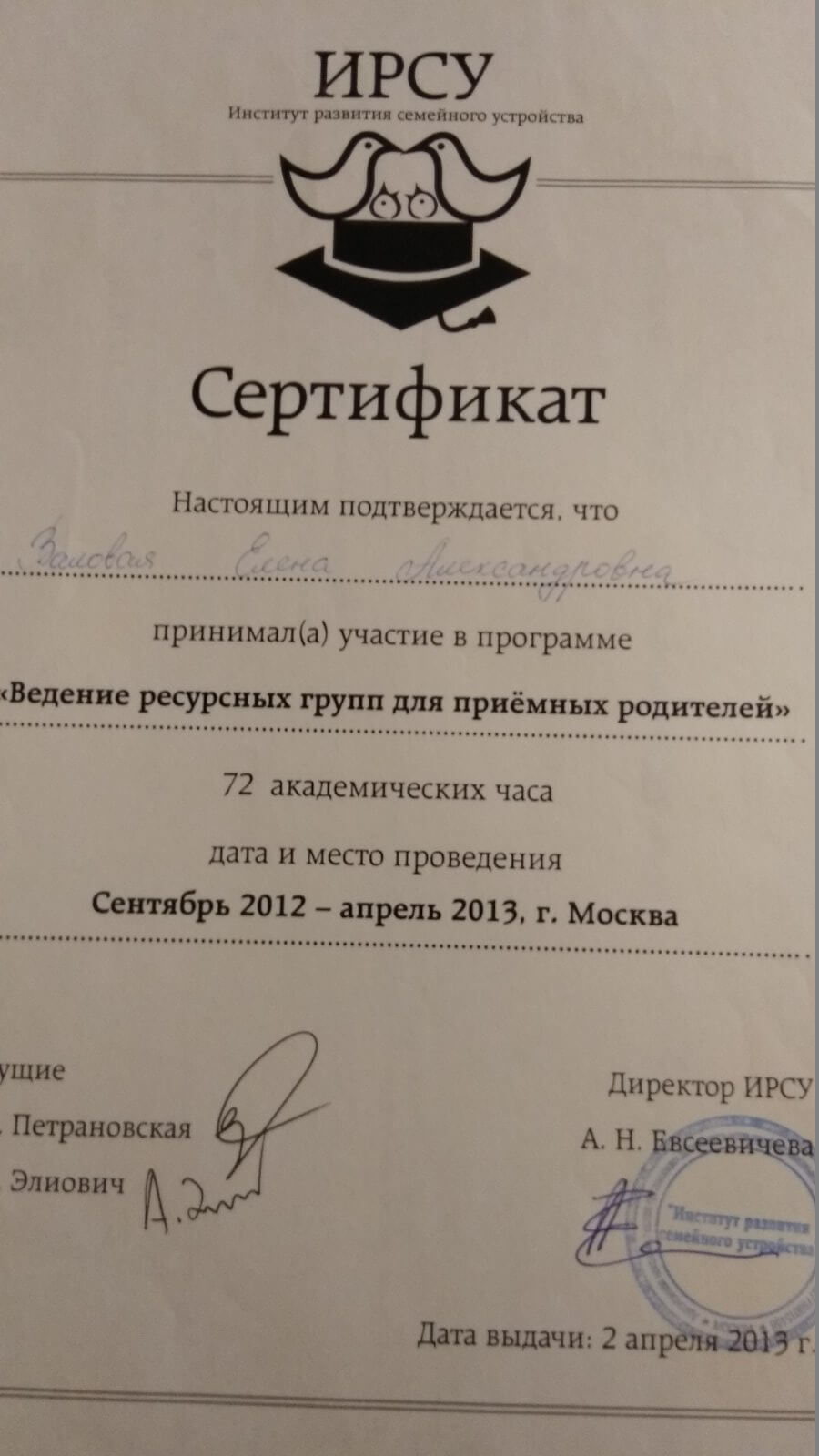 Сертифікат 5 Олена Ва...