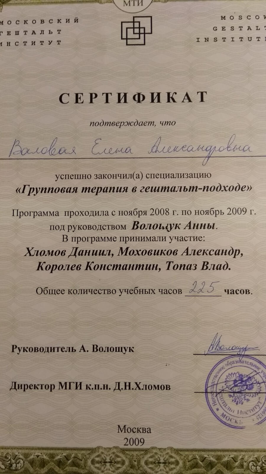 Сертифікат 2 Олена Ва...