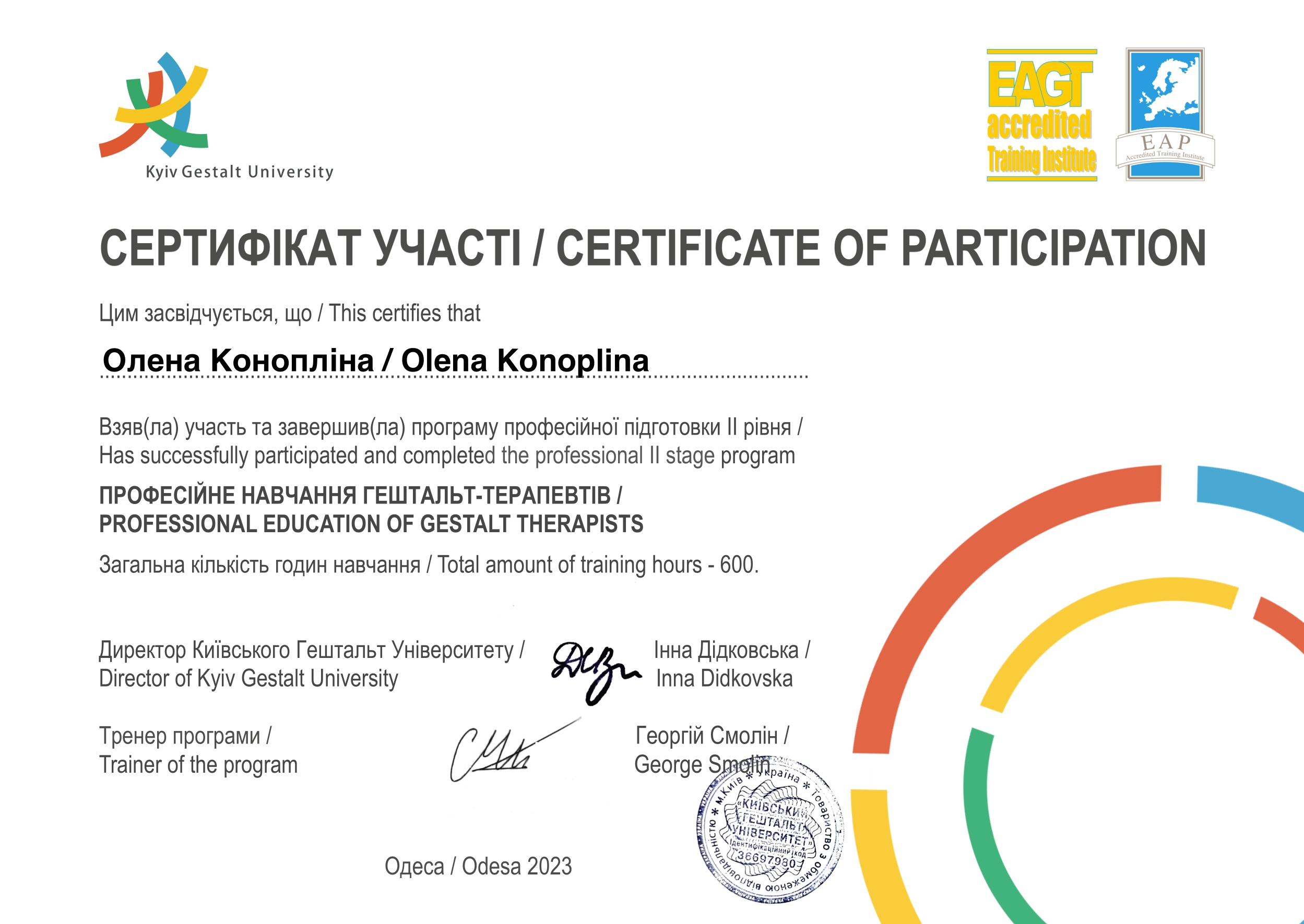 Сертифікат 3 Олена Ко...