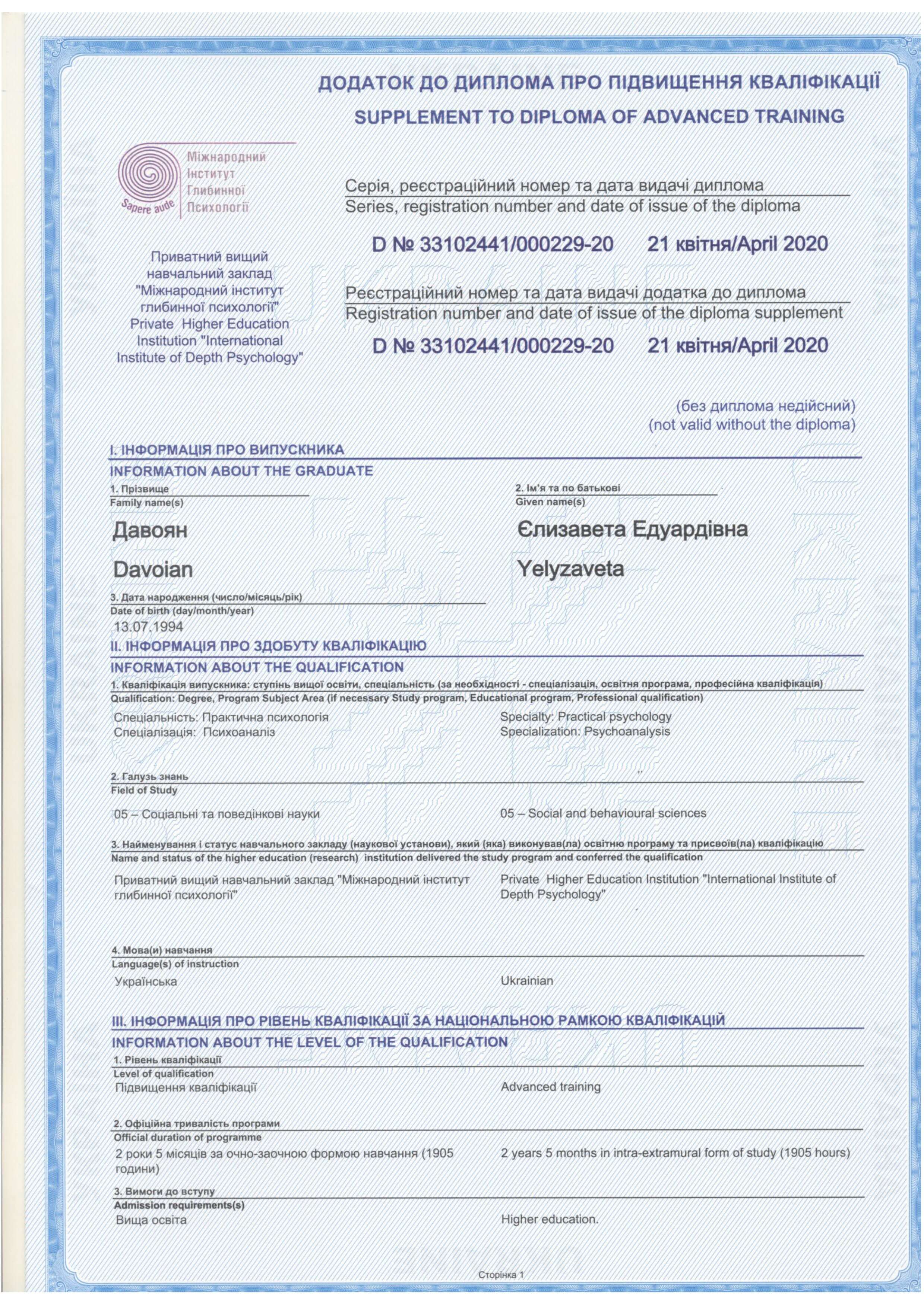 Сертифікат 2 Єлизавета Да...