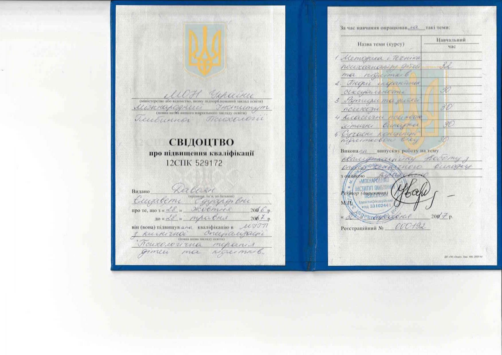 Сертифікат 3 Єлизавета Да...