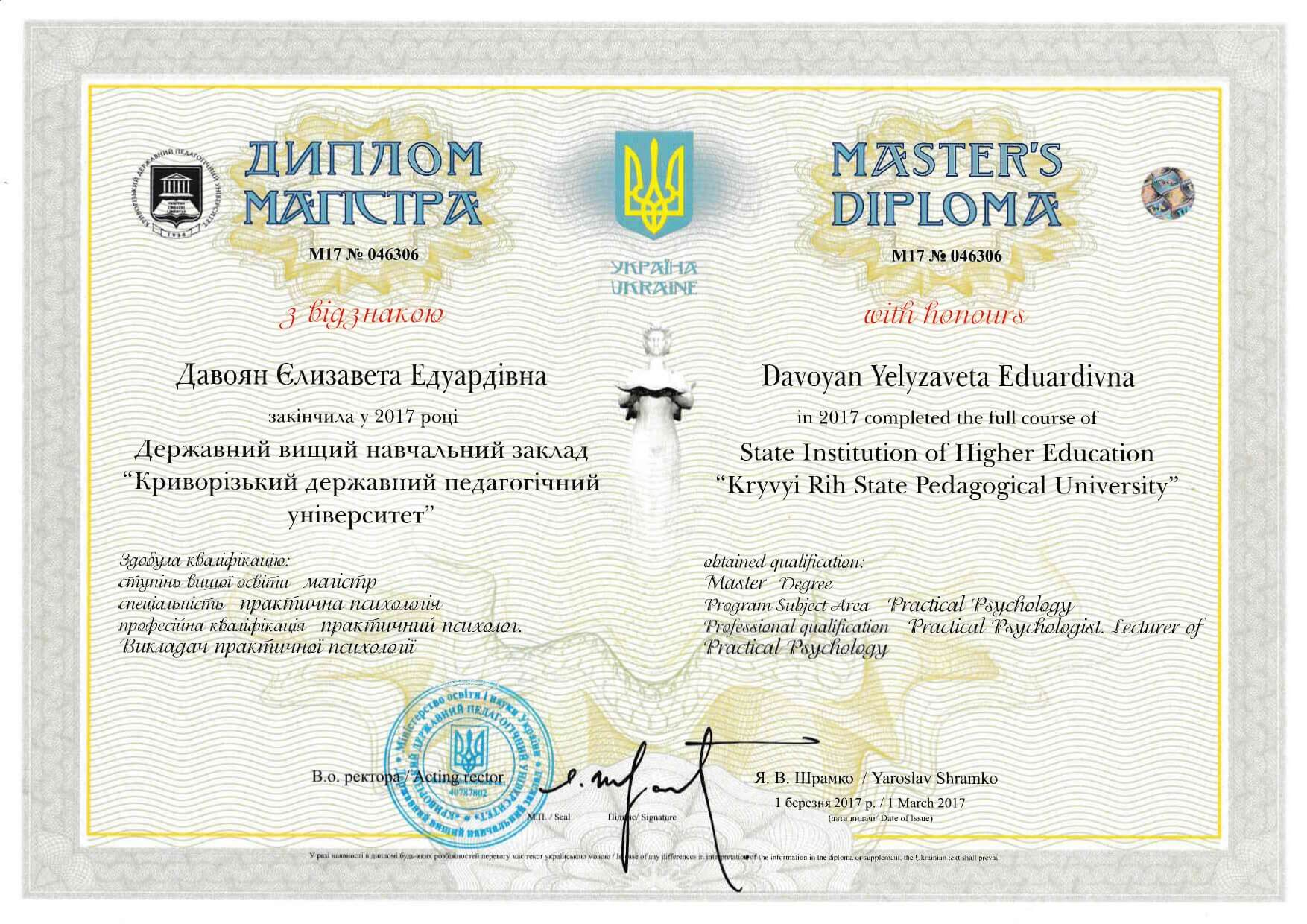 Сертифікат 1 Єлизавета Да...