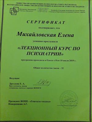 Сертификат 4 Елена Ми...