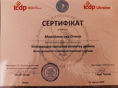 Сертификат 3 Елена Ми...