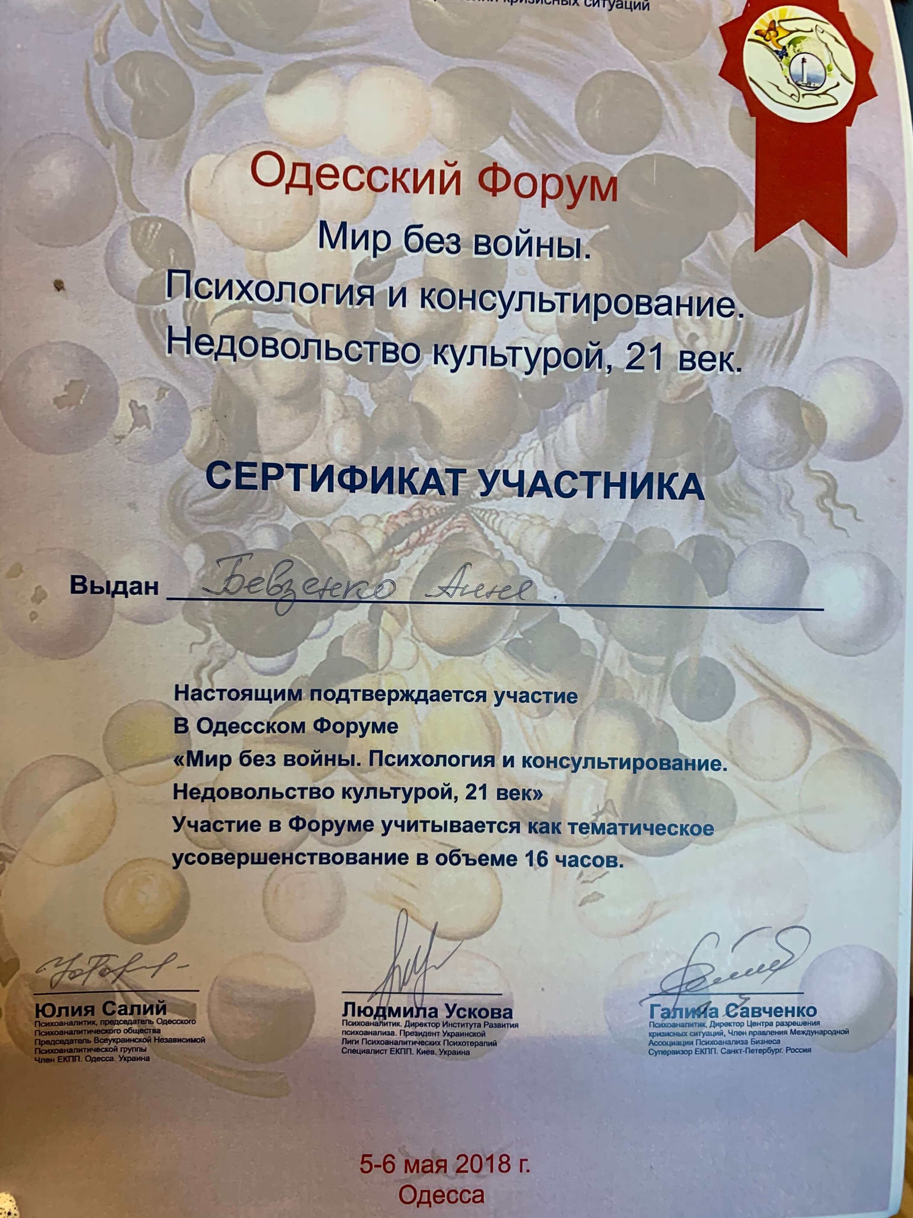 Сертифікат 3 Ганна Бе...