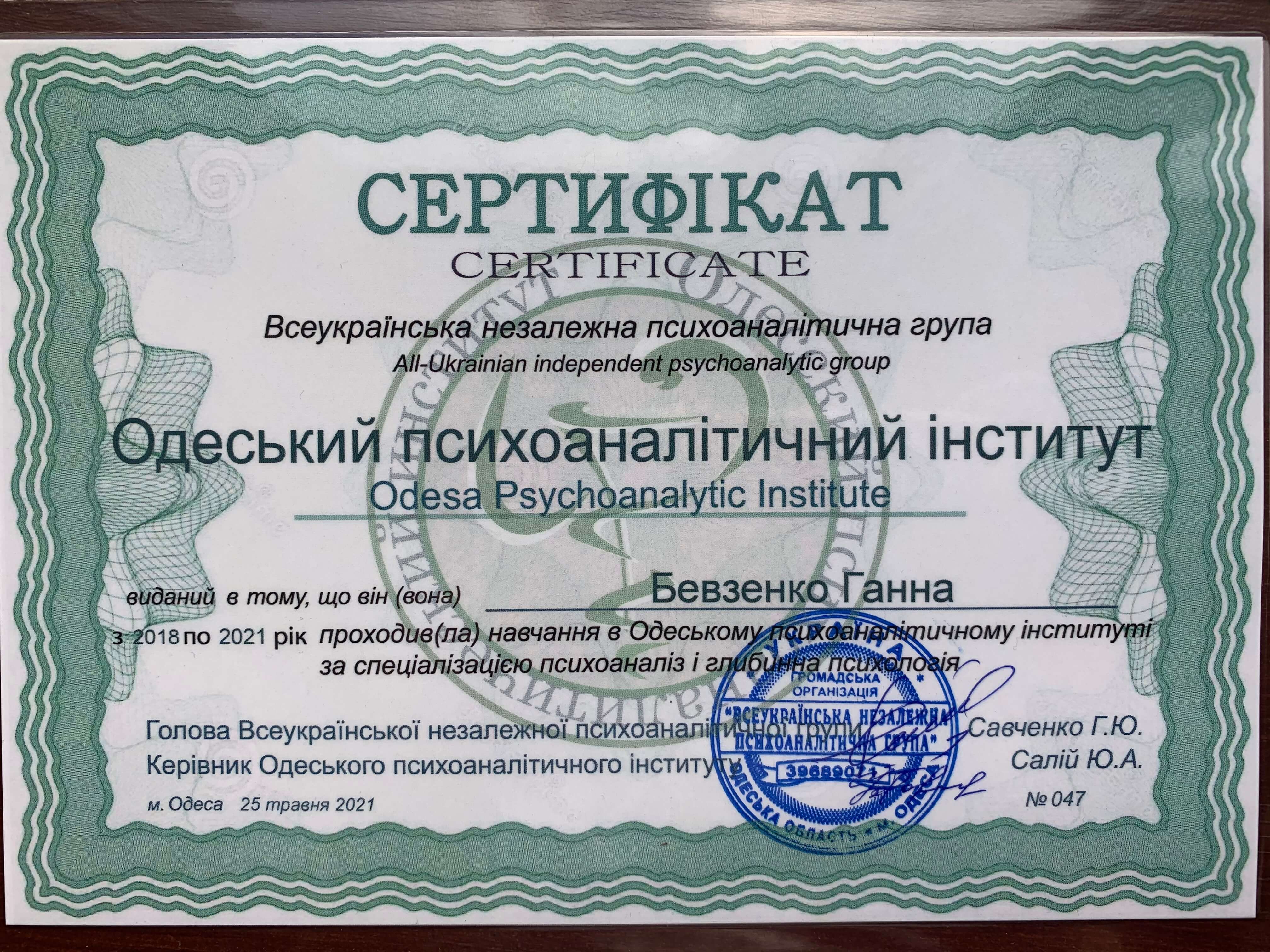 Сертифікат 2 Ганна Бе...