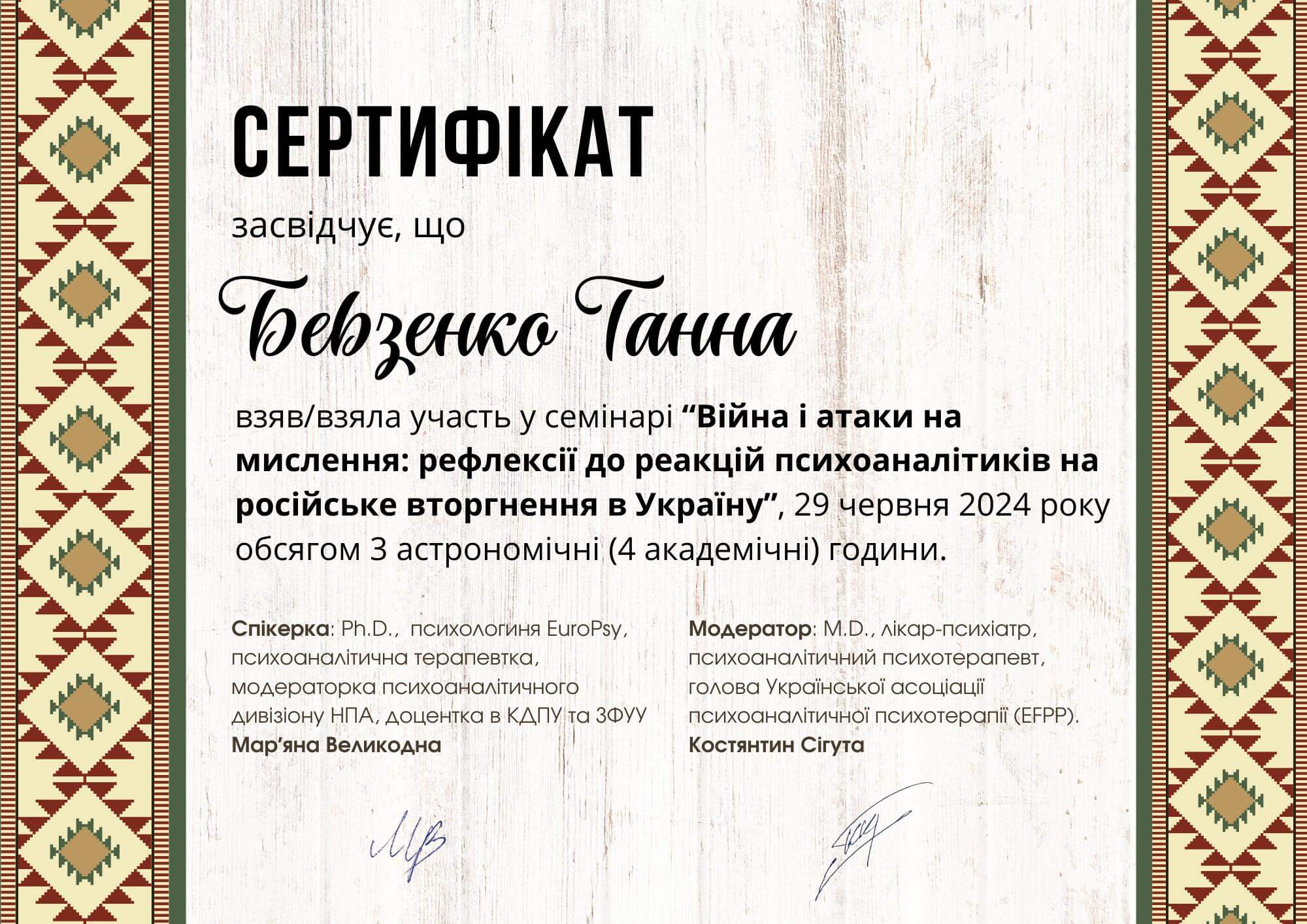 Сертифікат 4 Ганна Бе...