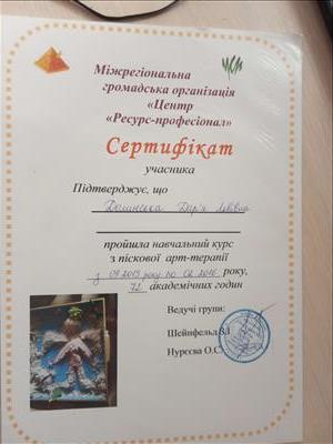 Сертификат 5 Дарья До...