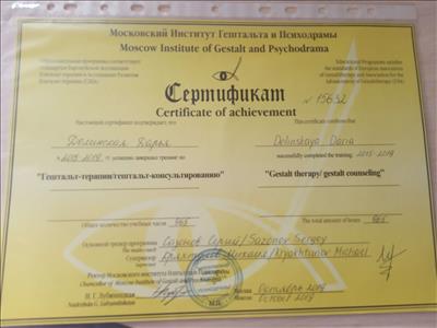 Сертификат 2 Дарья До...