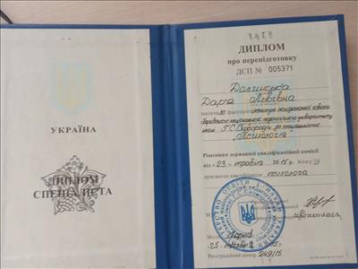 Сертификат 1 Дарья До...