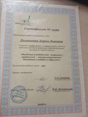 Сертификат 3 Дарья До...