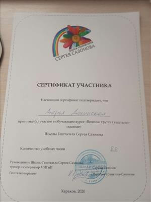 Сертификат 4 Дарья До...