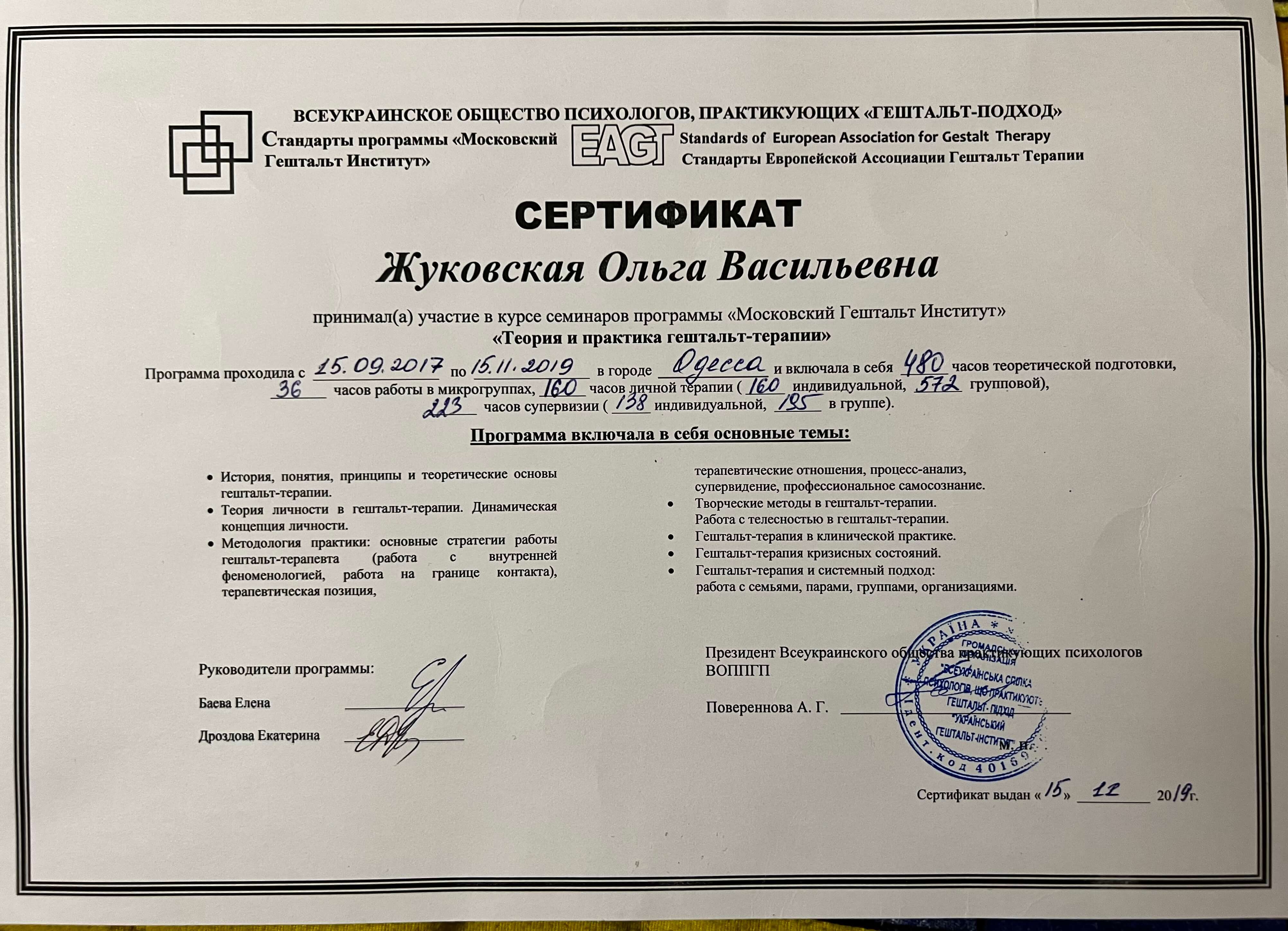 Сертифікат 1 Ольга Жу...