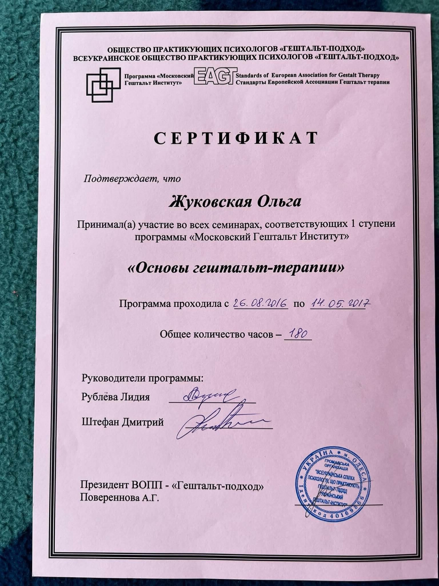 Сертифікат 3 Ольга Жу...