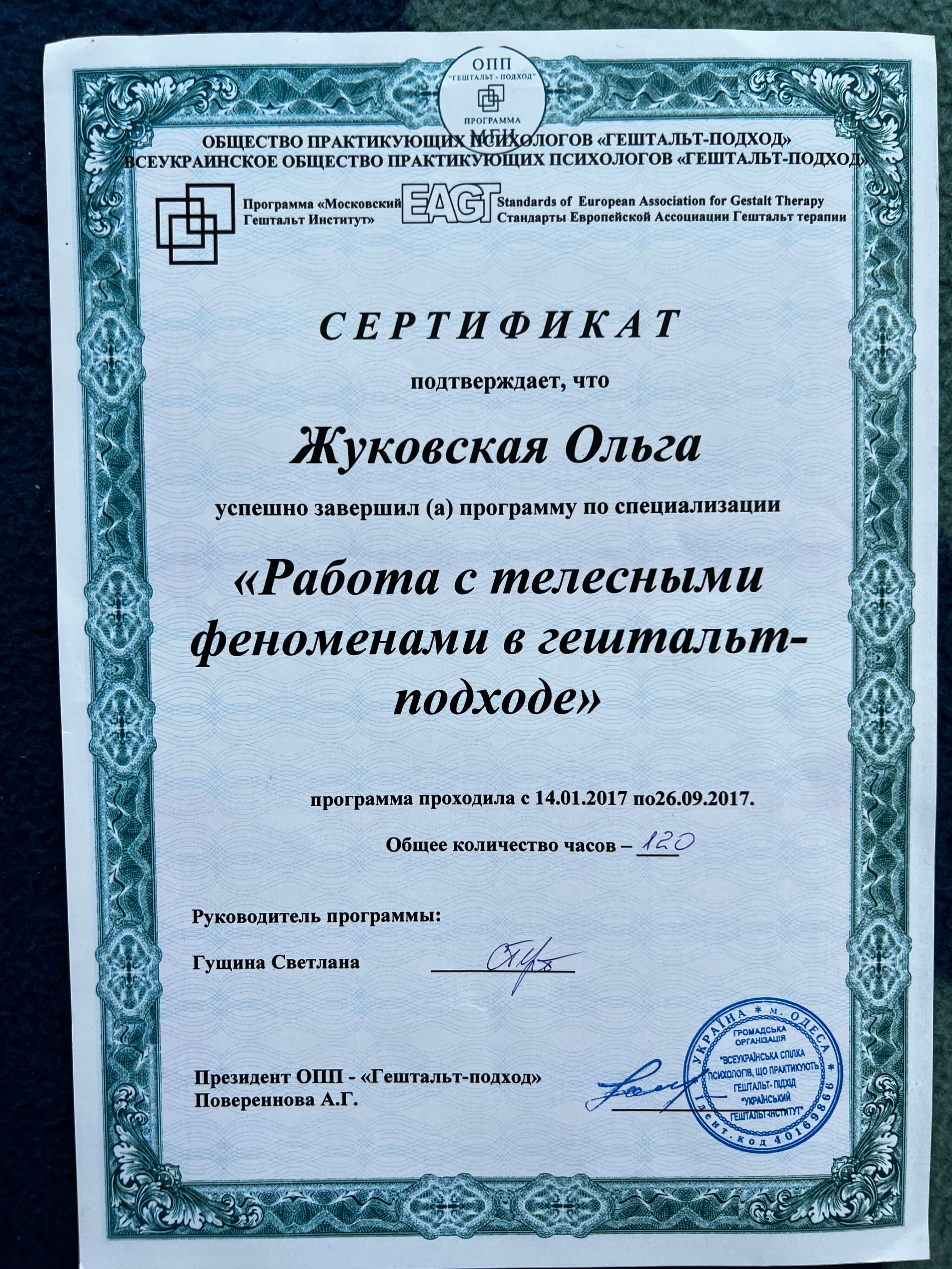 Сертифікат 5 Ольга Жу...