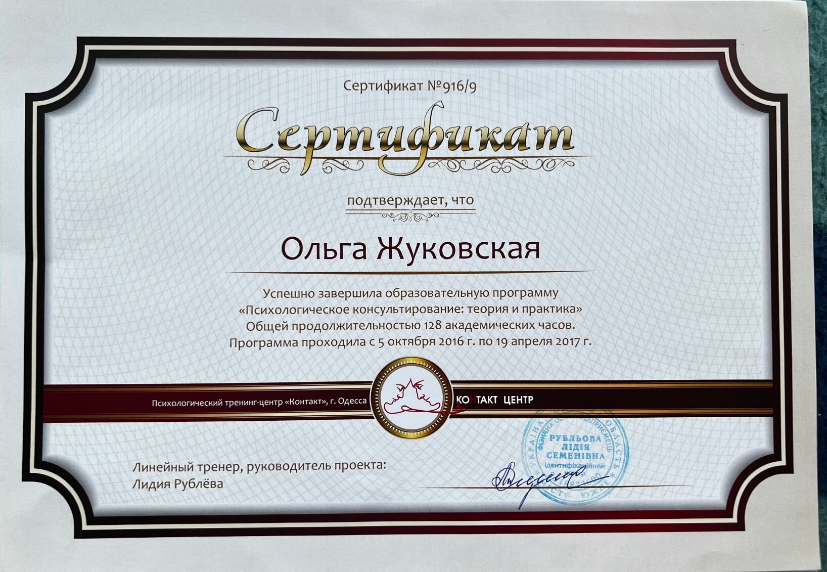 Сертифікат 4 Ольга Жу...