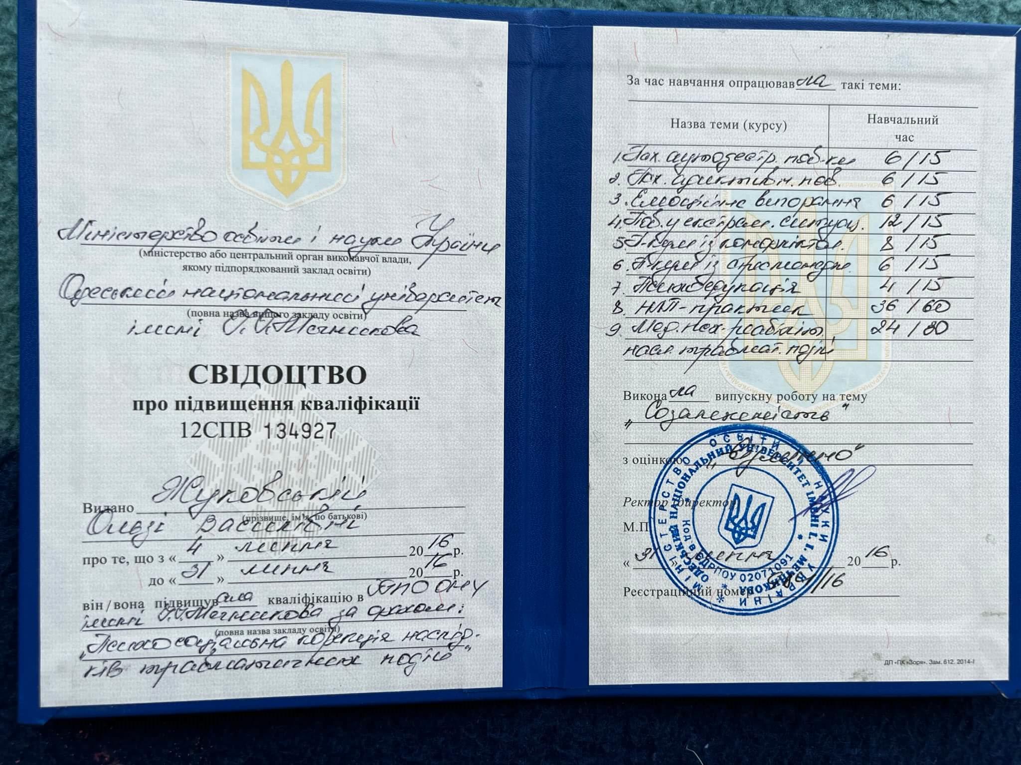 Сертифікат 2 Ольга Жу...