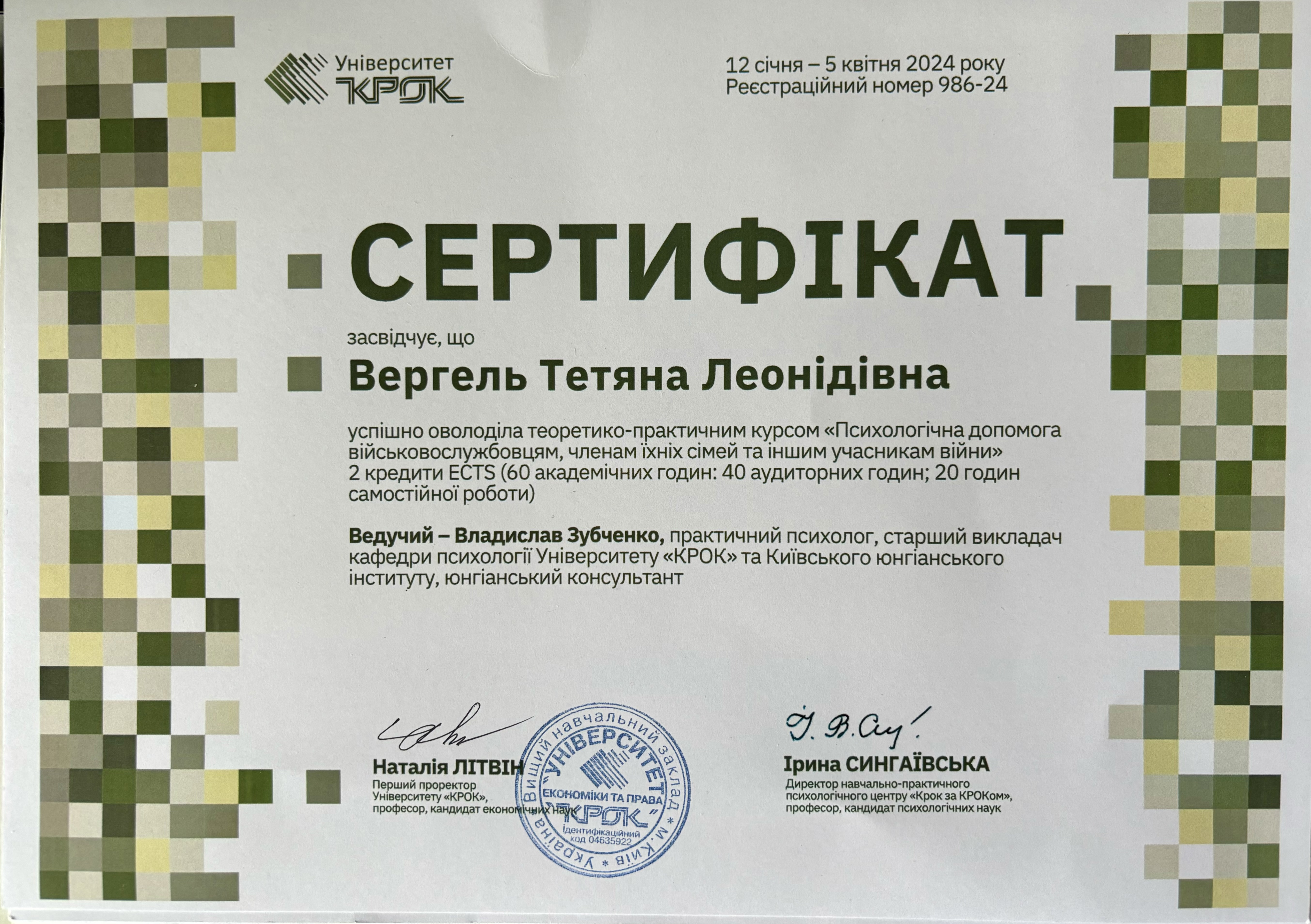 Сертифікат 2 Тетяна Ве...