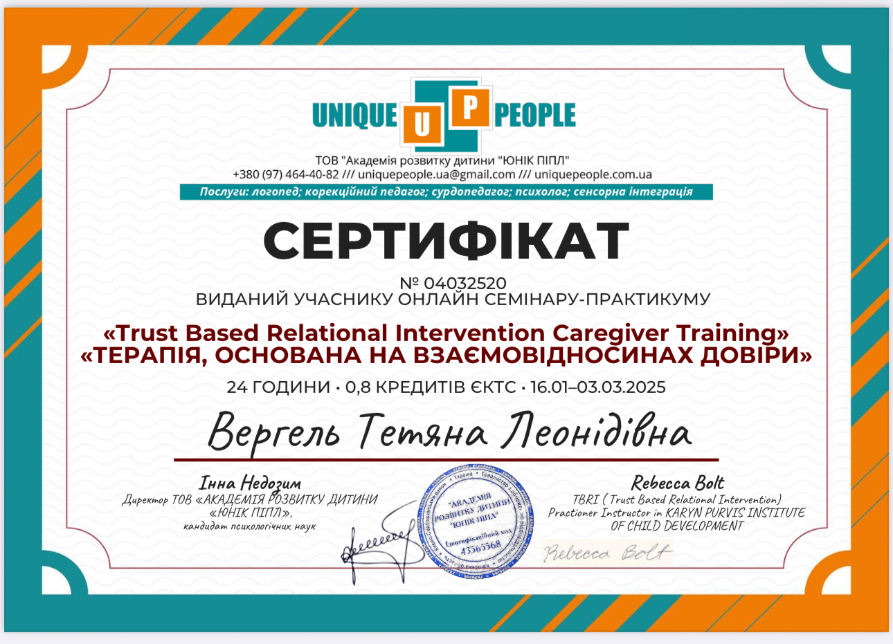 Сертифікат 4 Тетяна Ве...