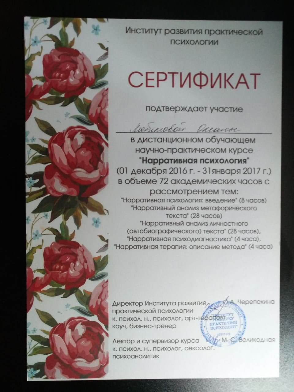 Сертифікат 3 Оксана Лю...