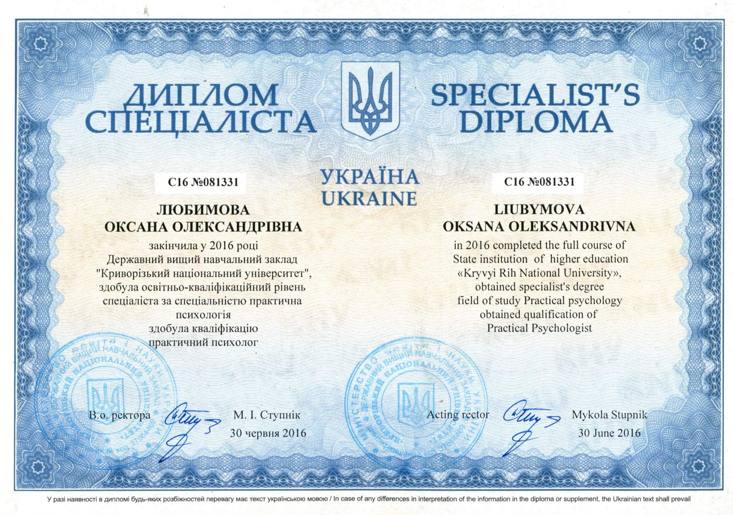 Сертифікат 1 Оксана Лю...