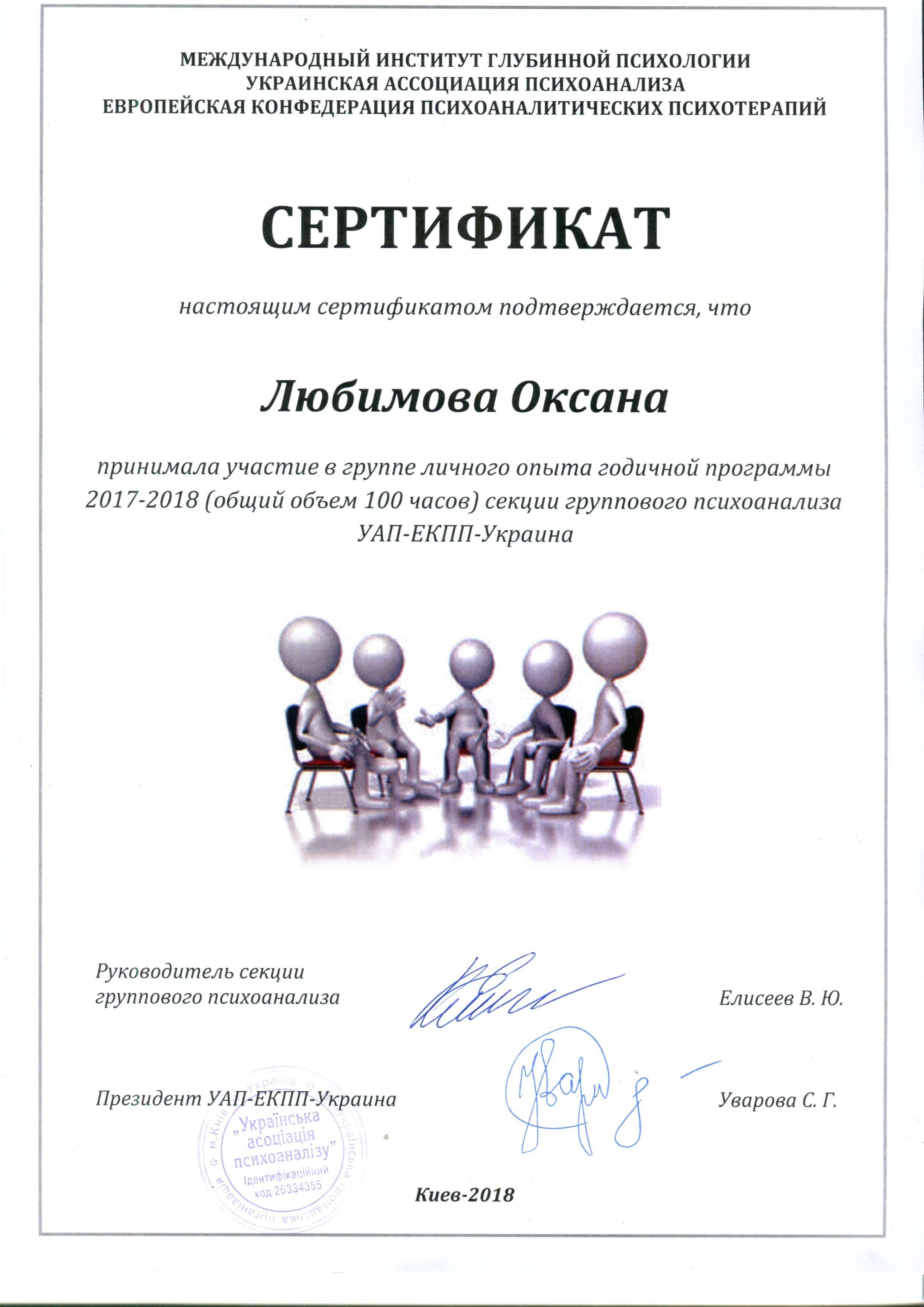 Сертифікат 2 Оксана Лю...