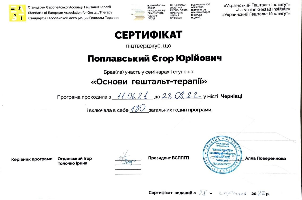 Сертификат 2 Єгор По...