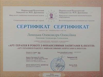 Сертифікат 5 Олександра Ле...