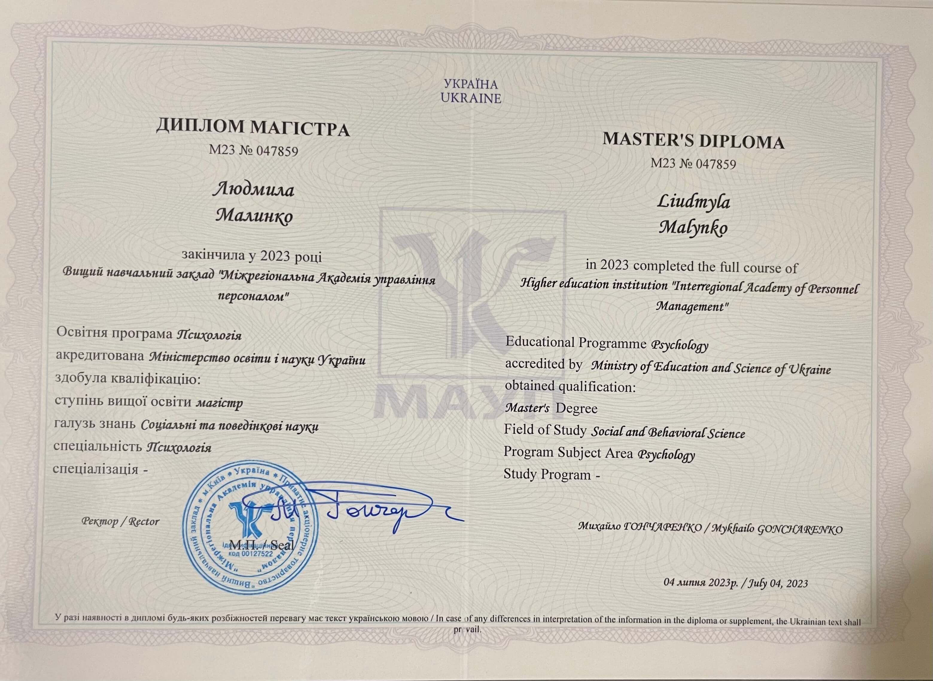 Сертификат 1 Людмила Ма...