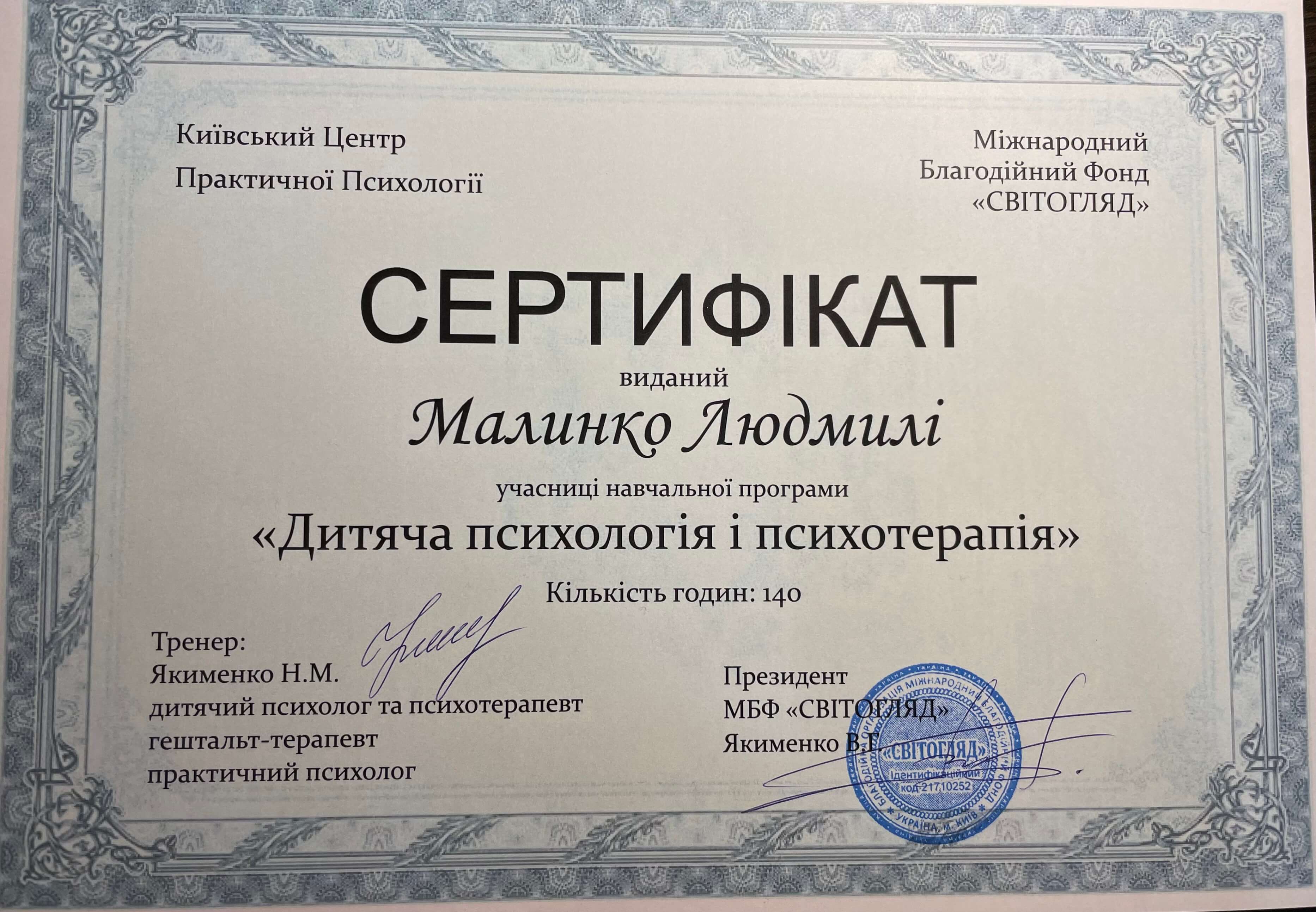 Сертификат 4 Людмила Ма...