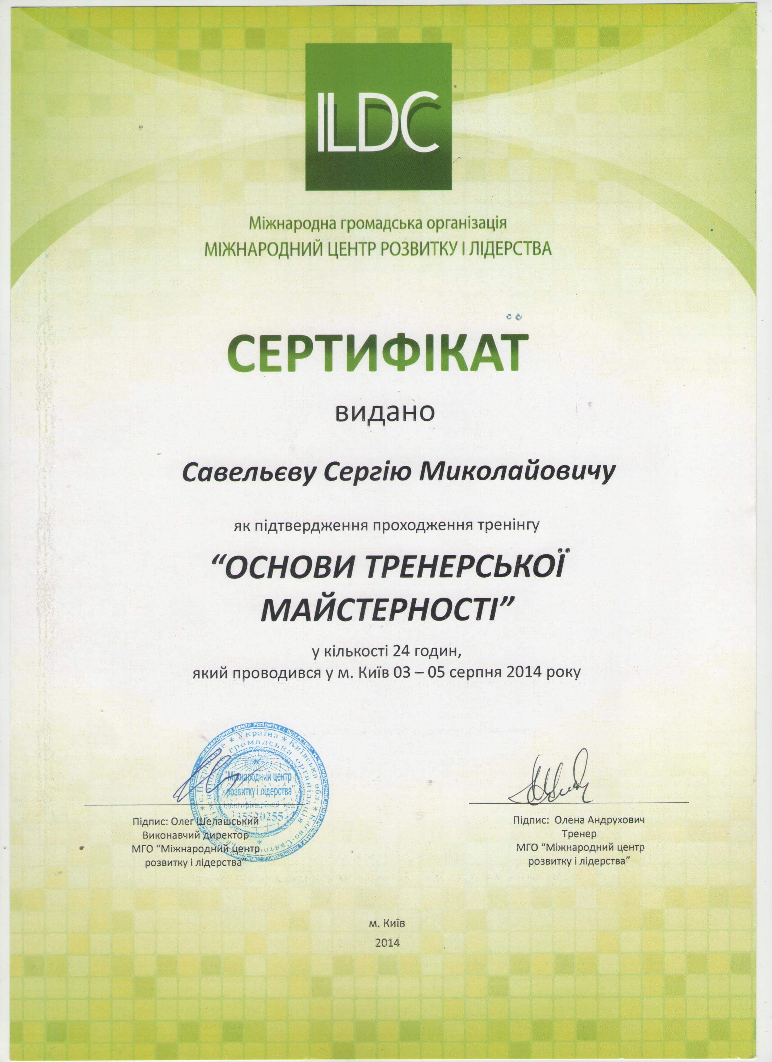 Сертифікат 3 Сергій Са...