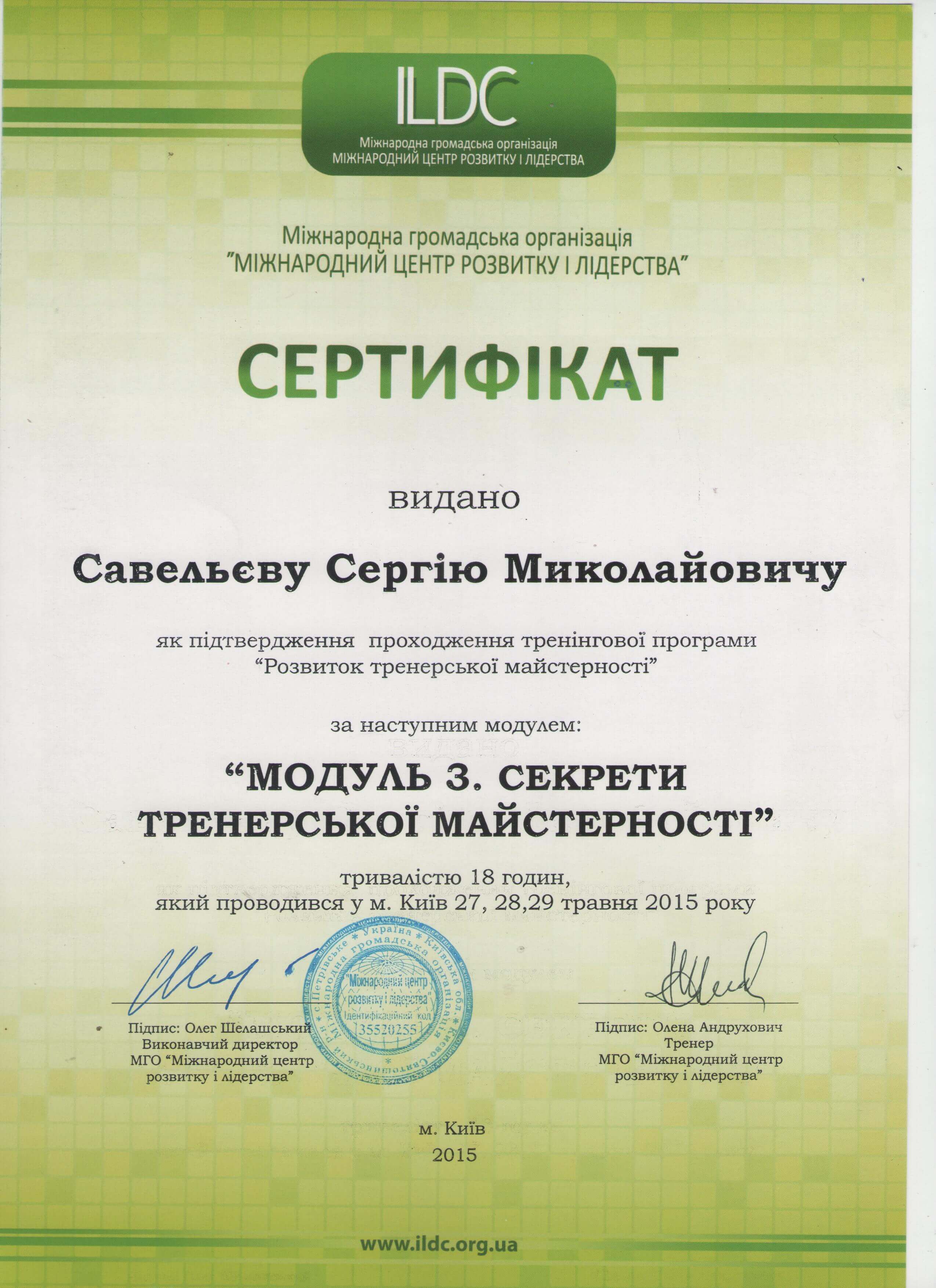 Сертифікат 1 Сергій Са...