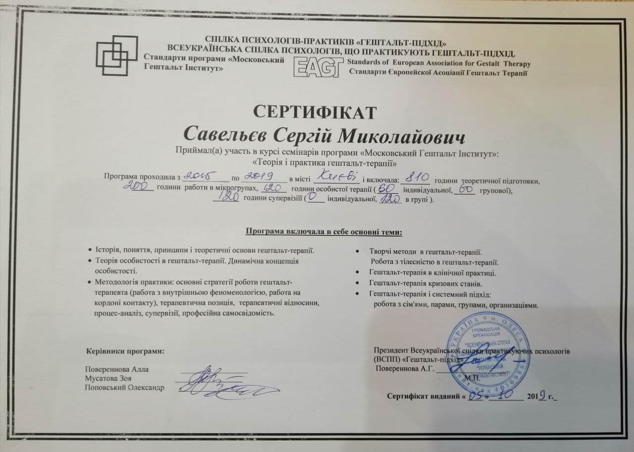 Сертифікат 5 Сергій Са...