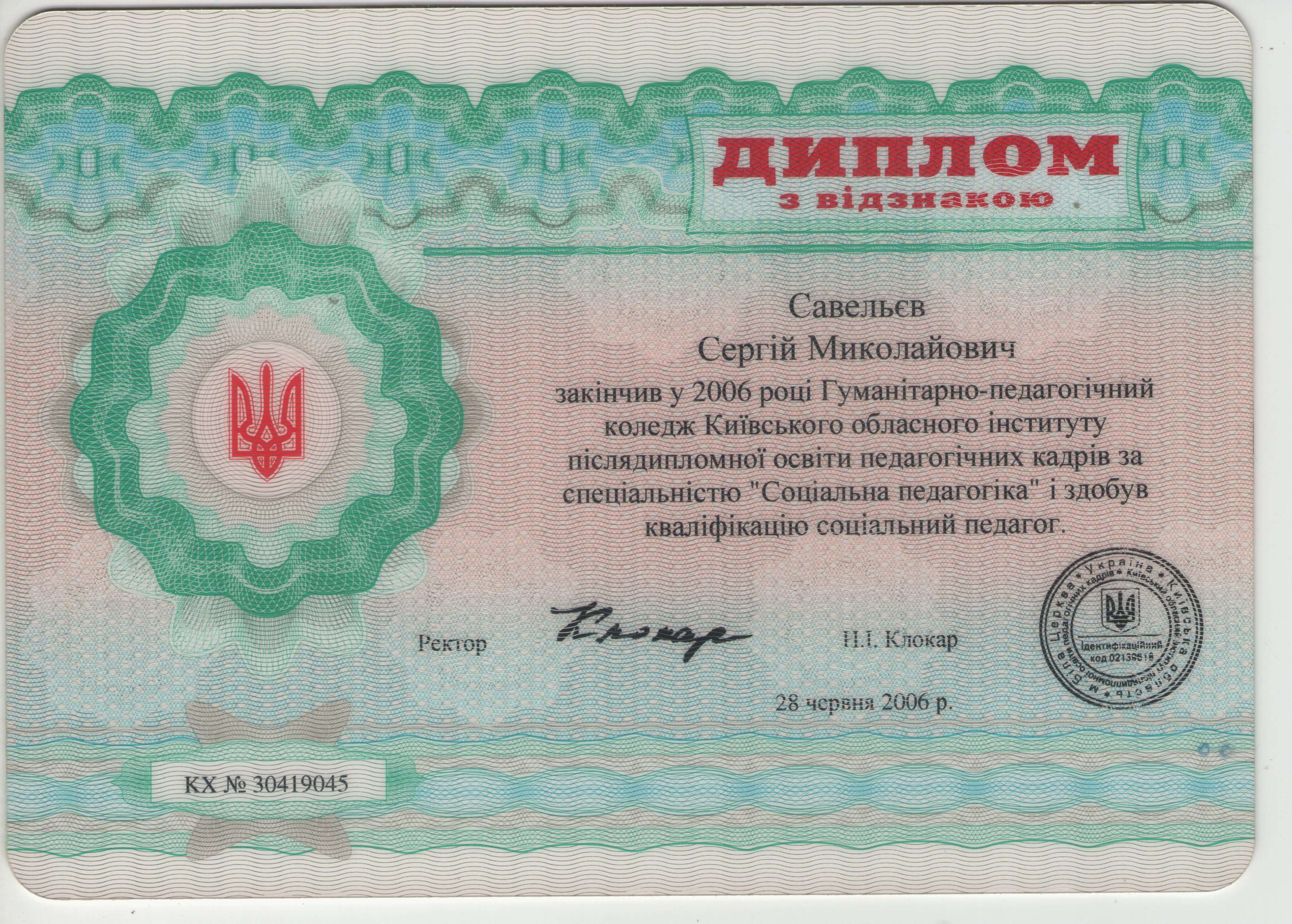 Сертифікат 2 Сергій Са...