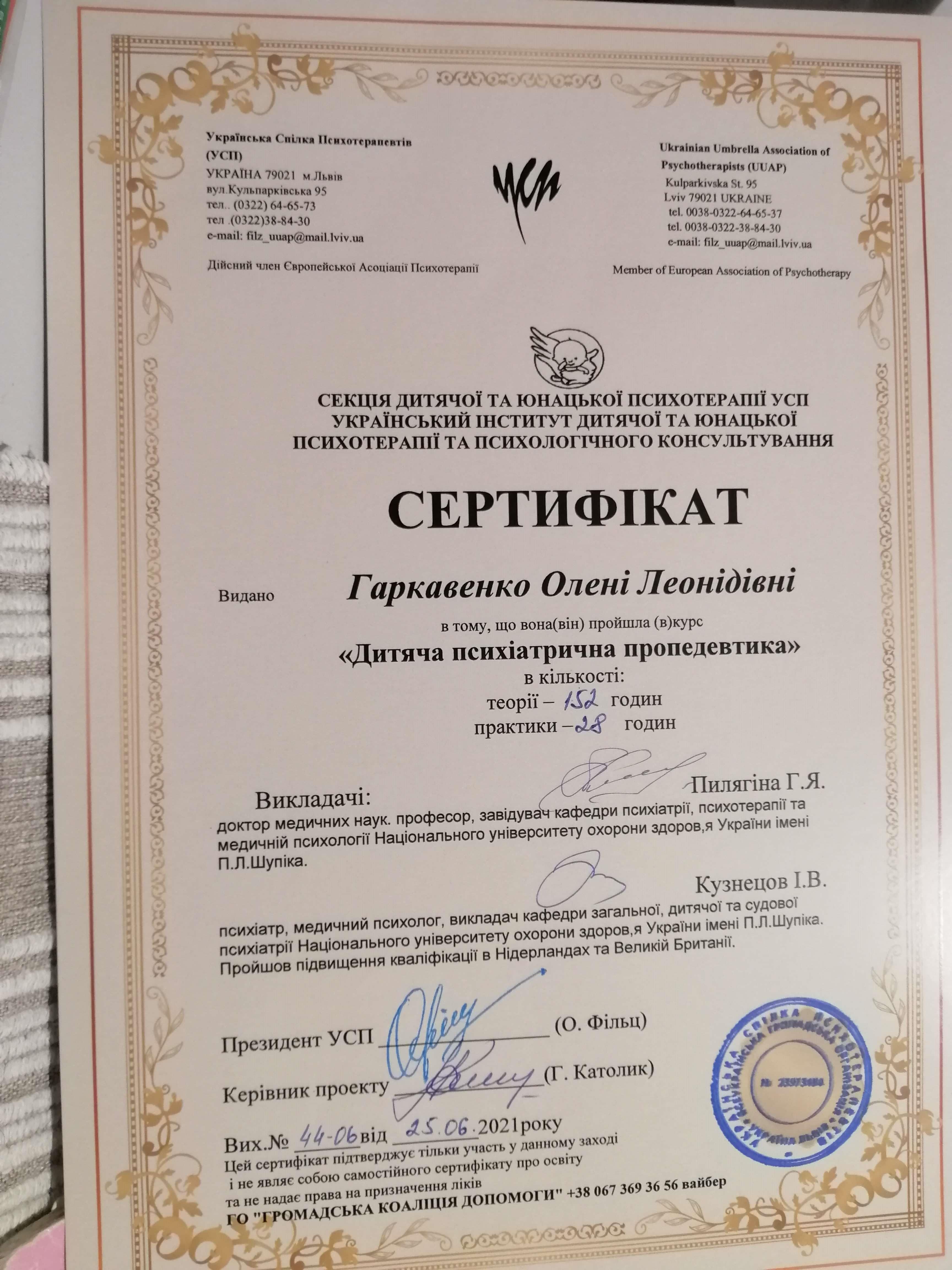 Сертифікат 3 Олена Га...