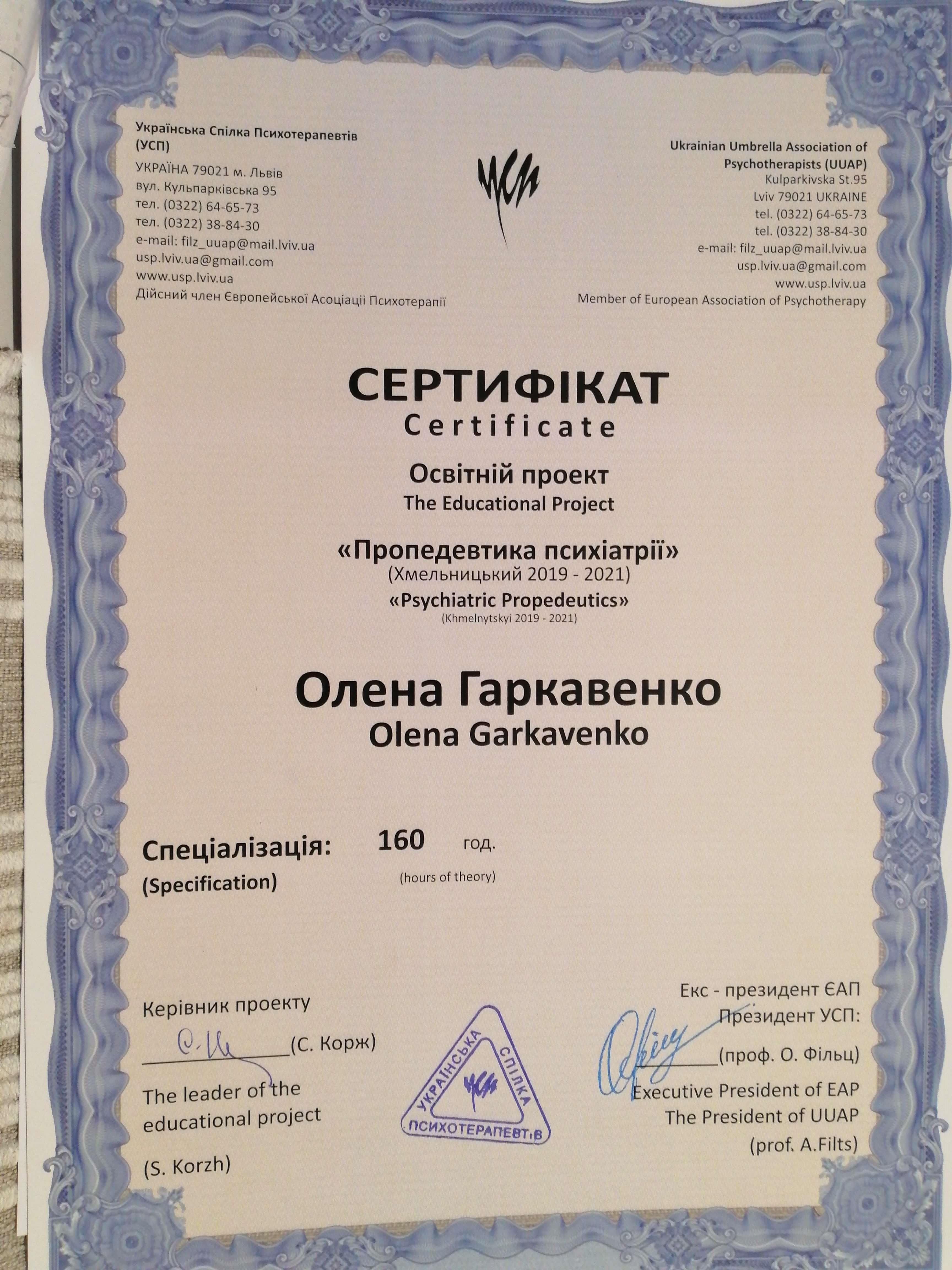 Сертифікат 4 Олена Га...