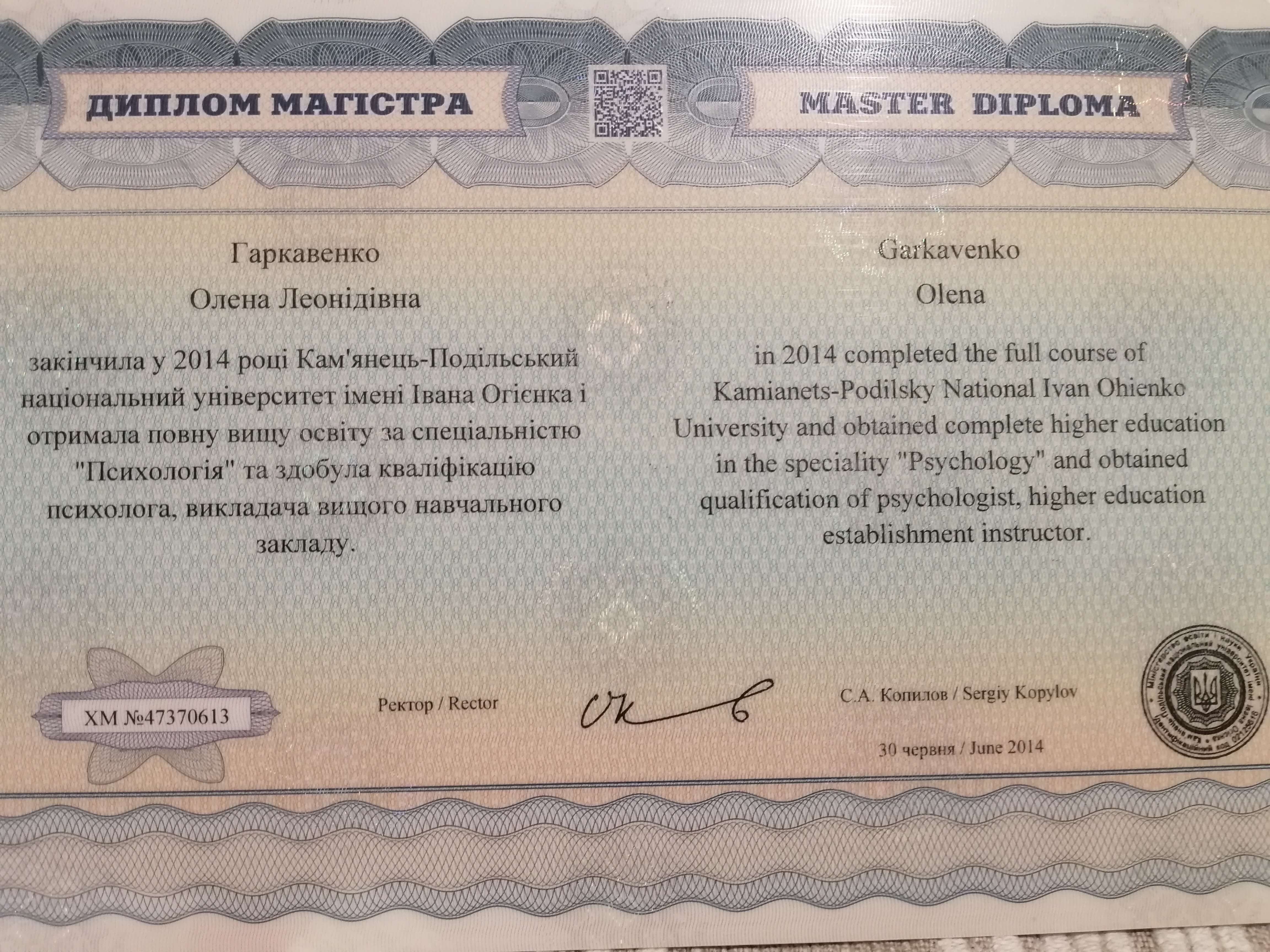 Сертифікат 1 Олена Га...