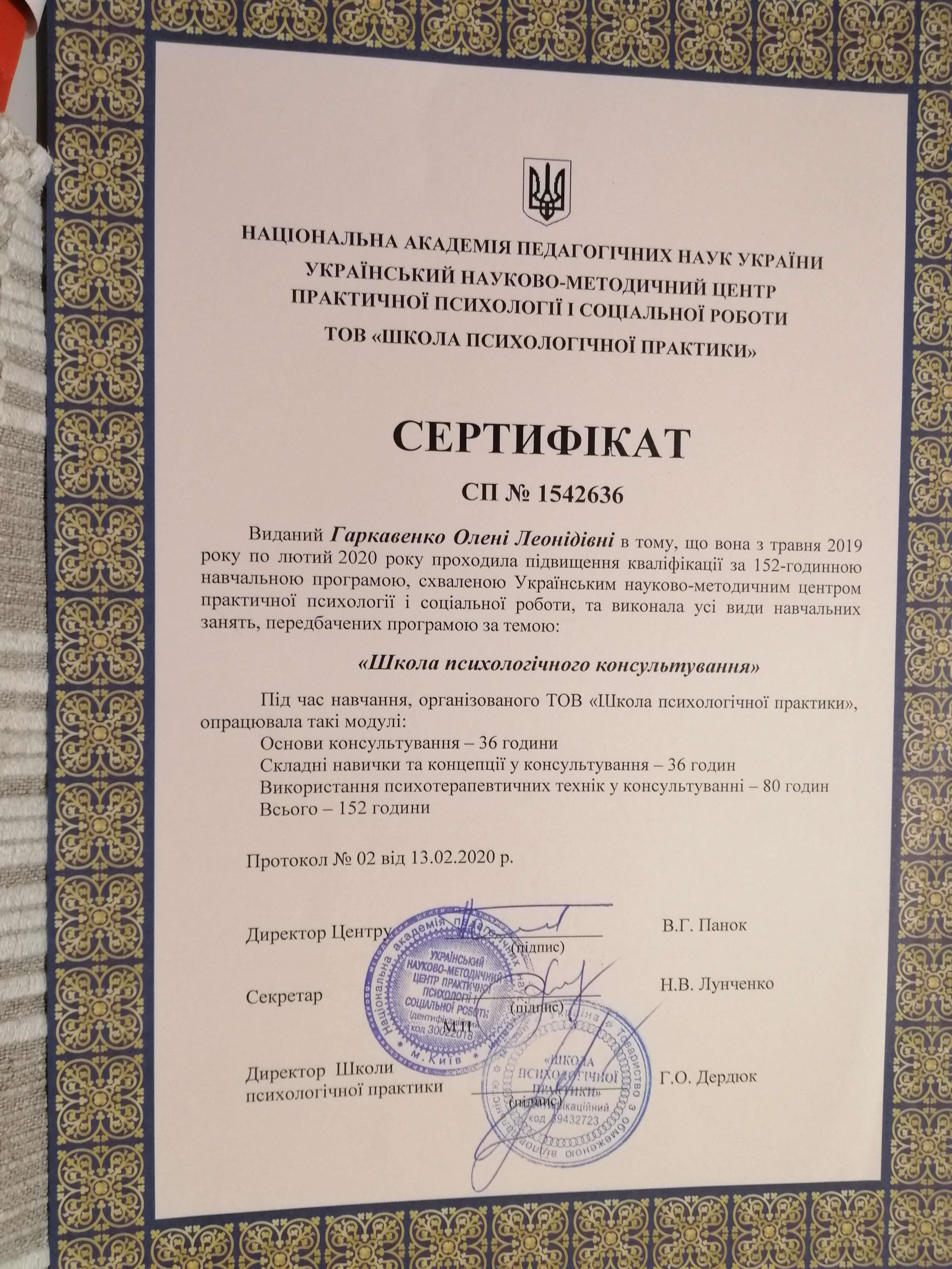 Сертифікат 5 Олена Га...