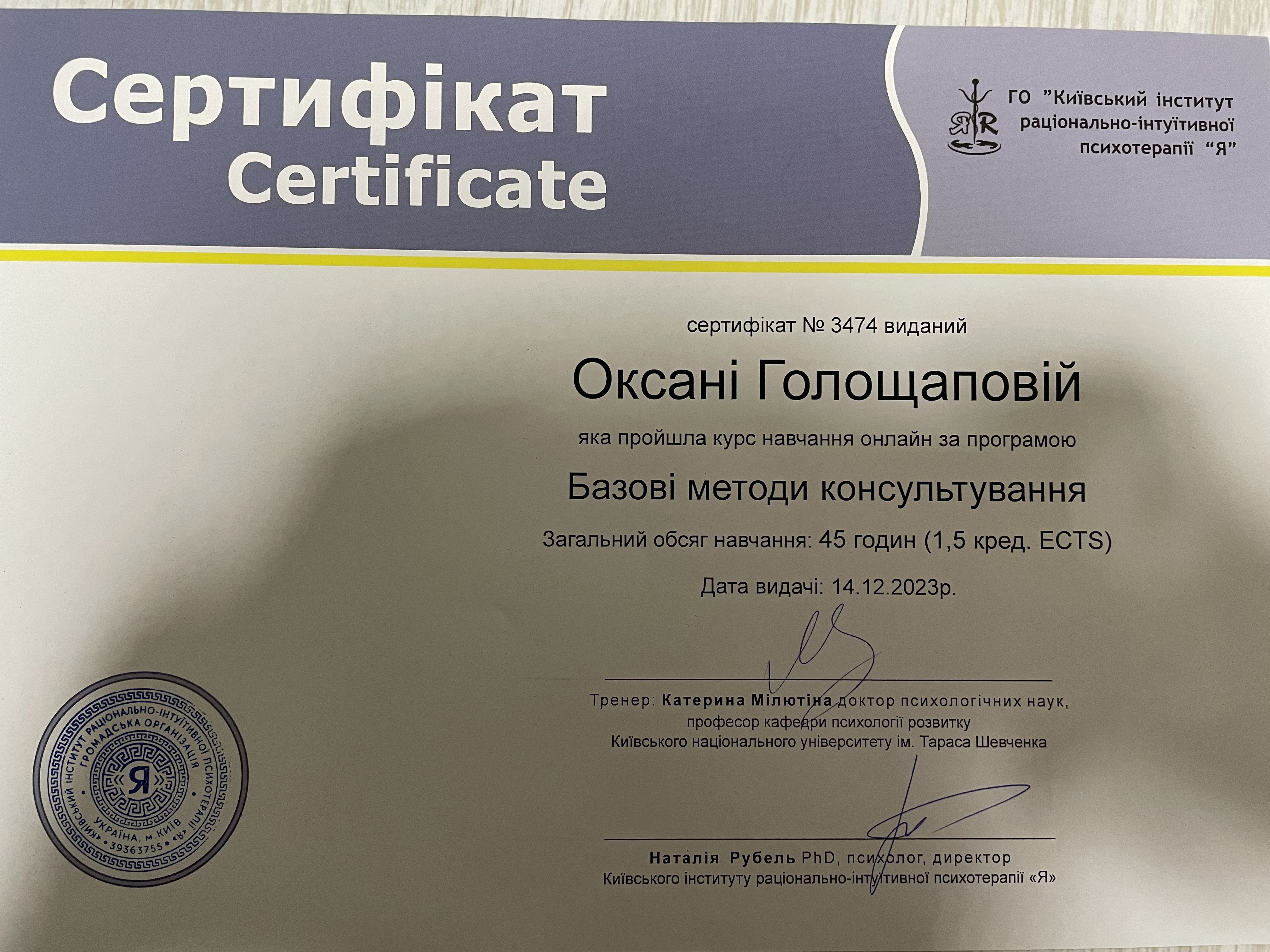 Сертификат 1 Оксана  Го...