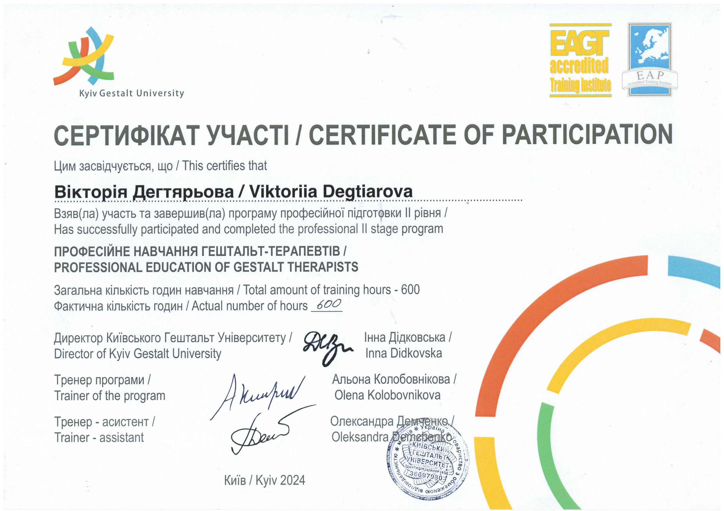 Сертификат 4 Вікторія Де...