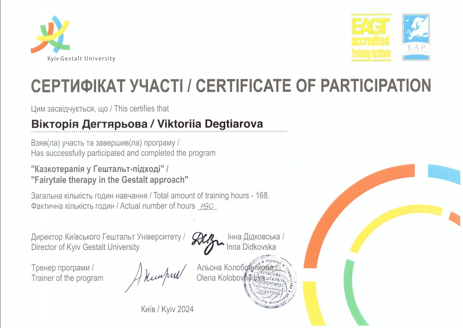 Сертифікат 2 Вікторія Де...