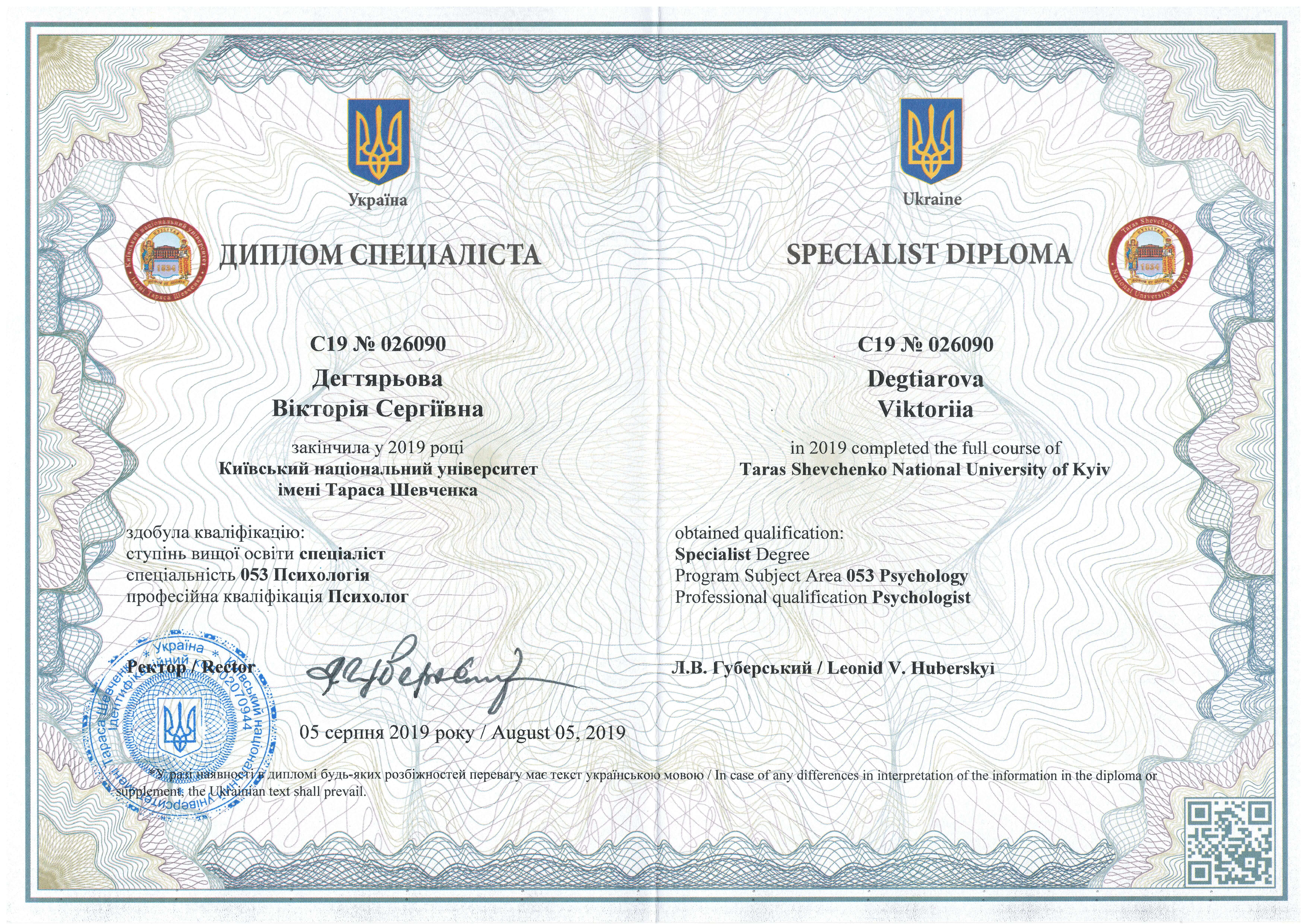 Сертифікат 1 Вікторія Де...