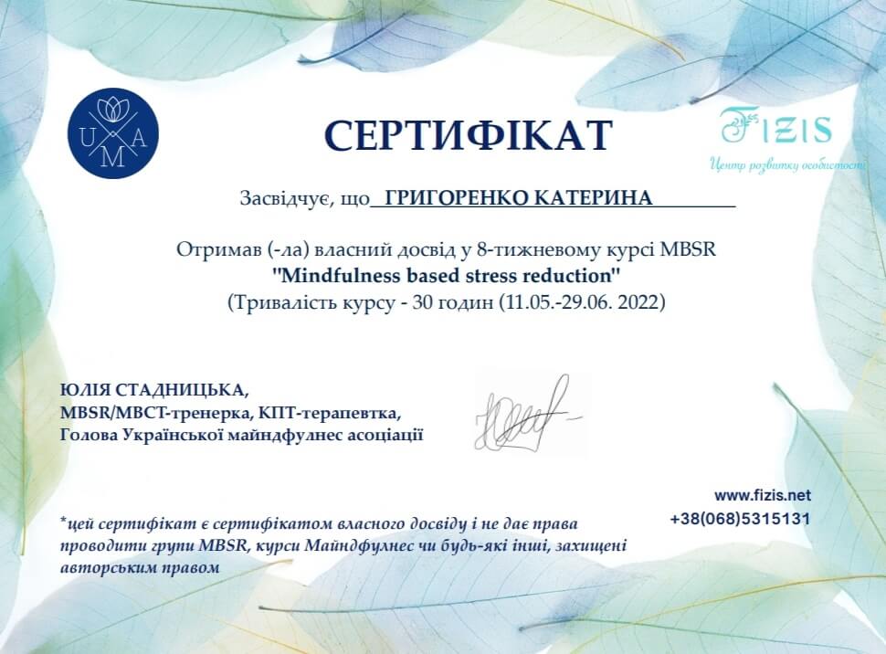 Сертифікат 4 Катерина Гр...