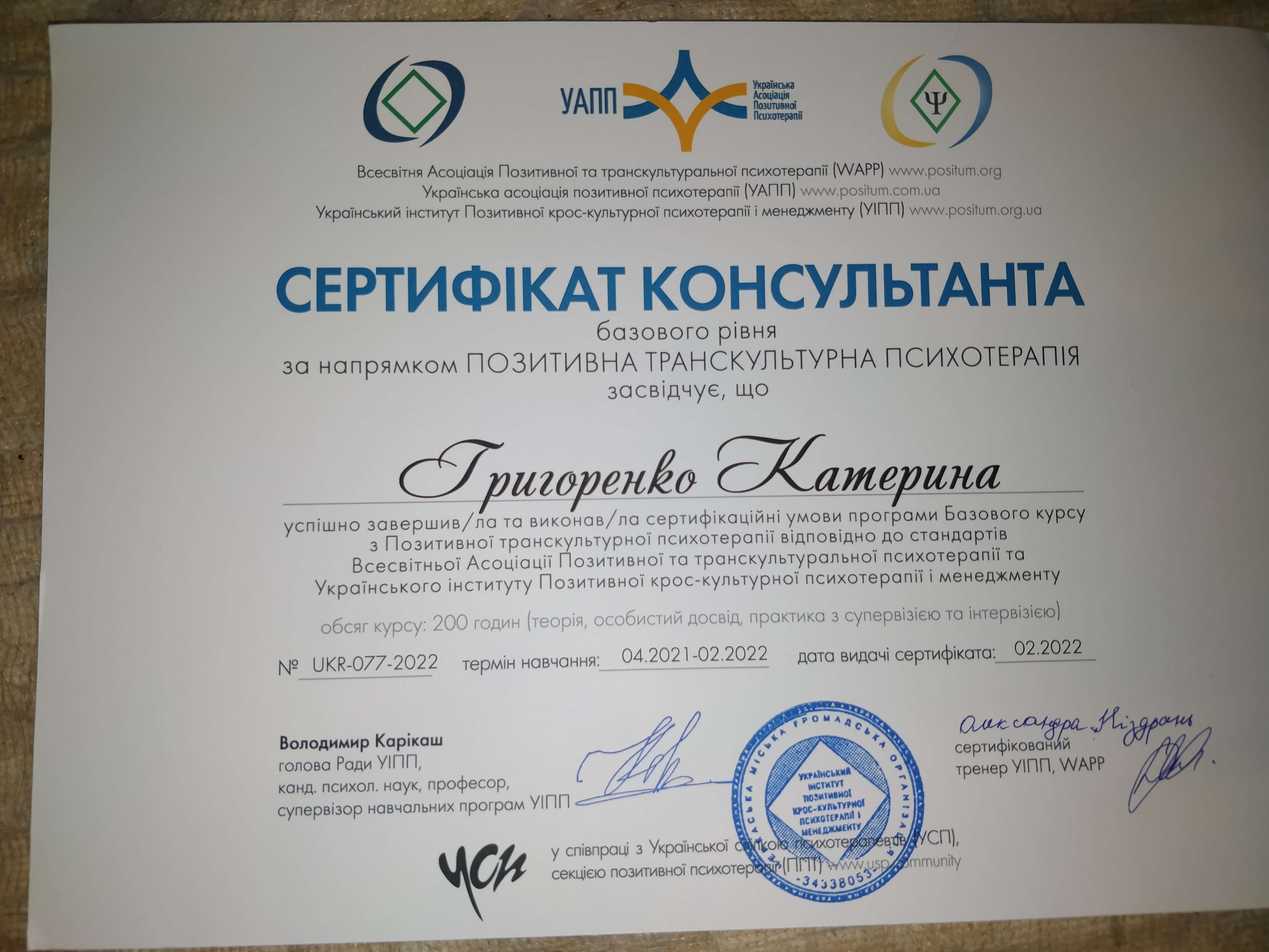 Сертифікат 1 Катерина Гр...