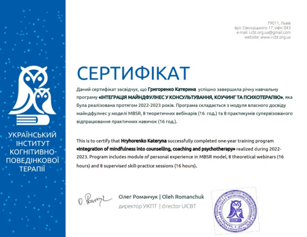 Сертифікат 3 Катерина Гр...