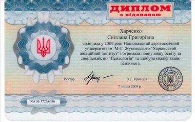 Сертификат 1 Светлана Ха...