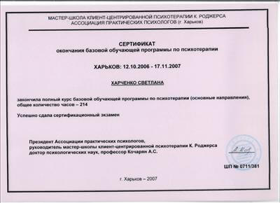 Сертификат 2 Светлана Ха...
