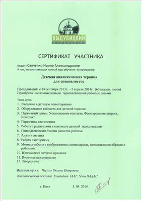 Сертифікат 4 Ірина Ва...